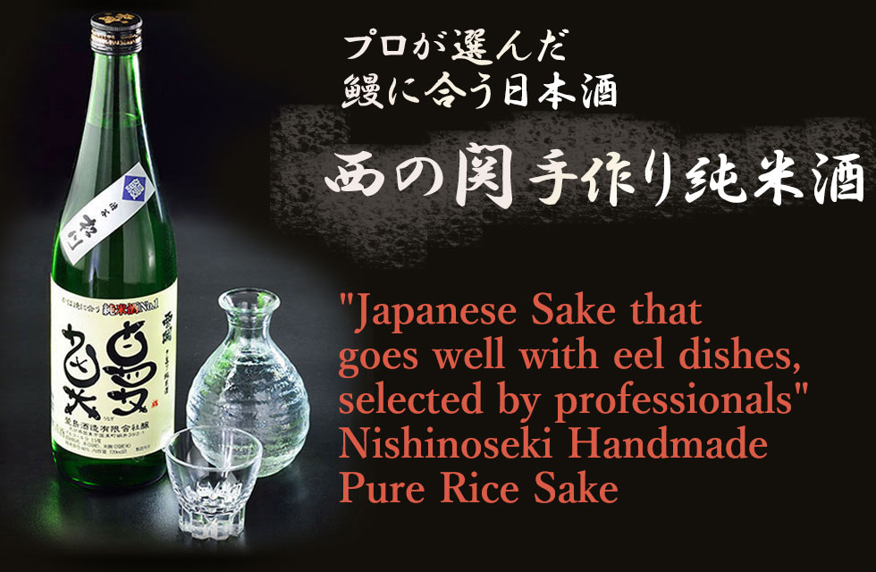 Japanese sake Nishinoseki