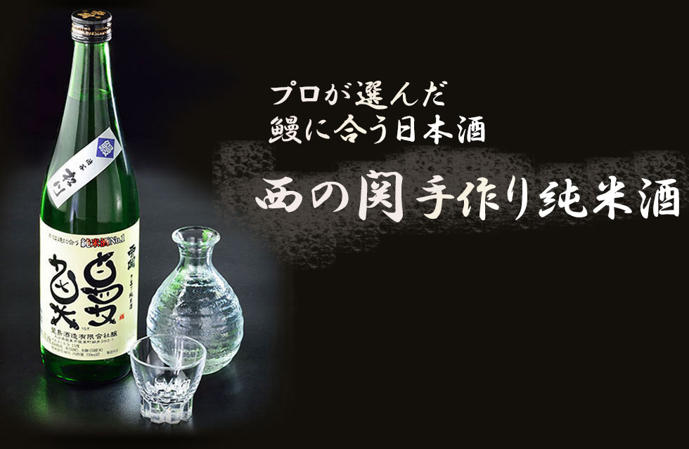 渋谷松川　鰻